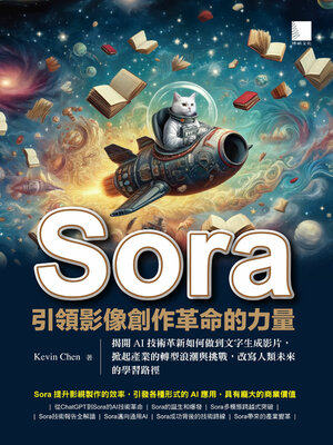 cover image of Sora引領影像創作革命的力量